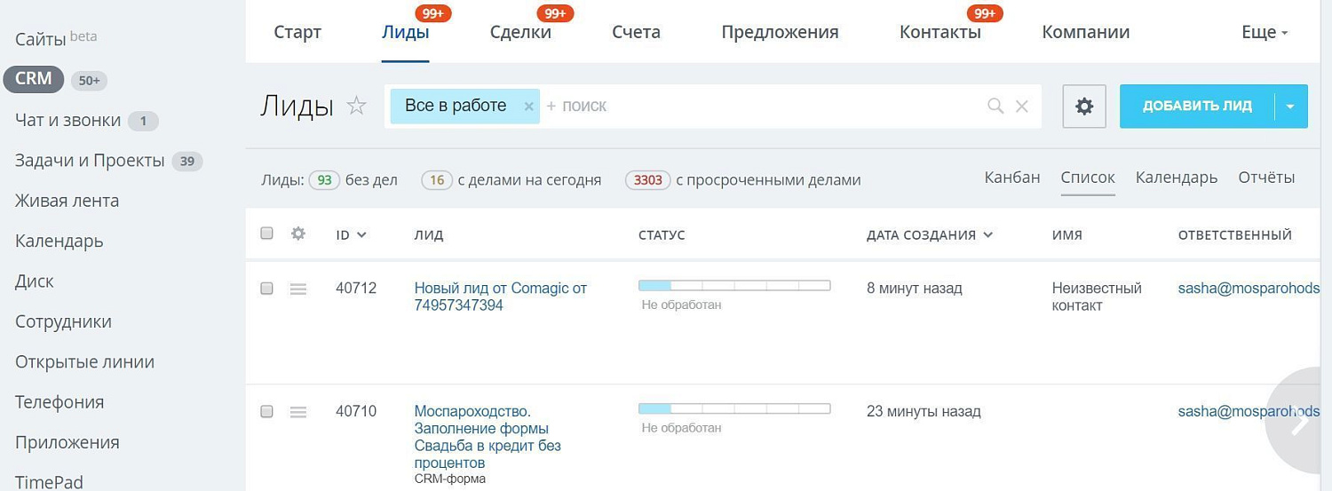 Моспароходство: страница CRM